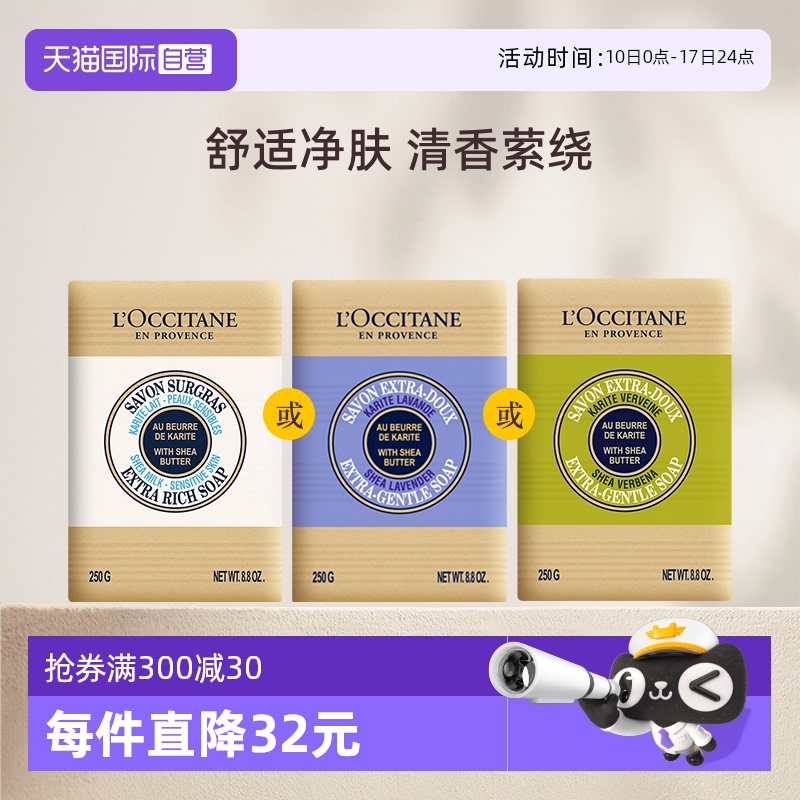欧舒丹法国清洁滋润乳木果洁肤皂