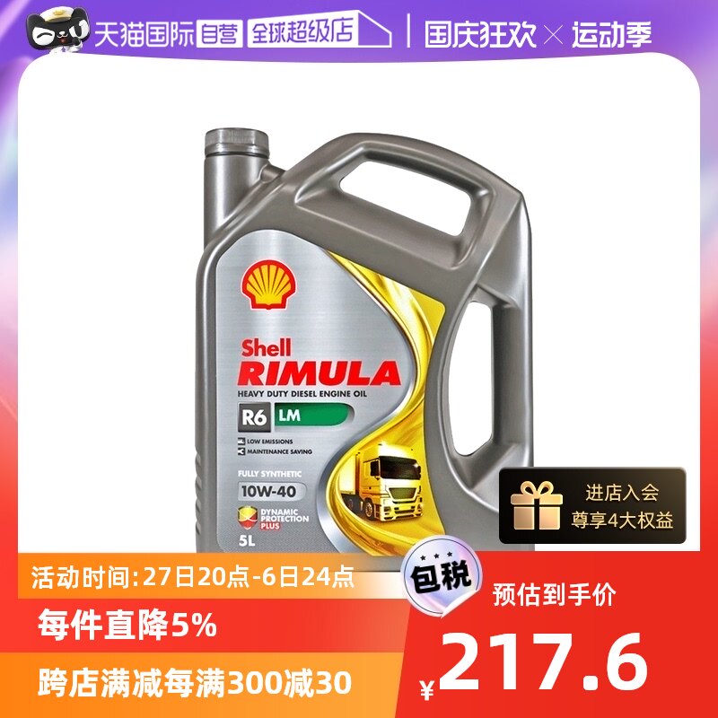 【自营】欧版壳牌(Shell) 劲霸全合成柴机油  R6 LM 10W-40 5L/桶高性价比高么？