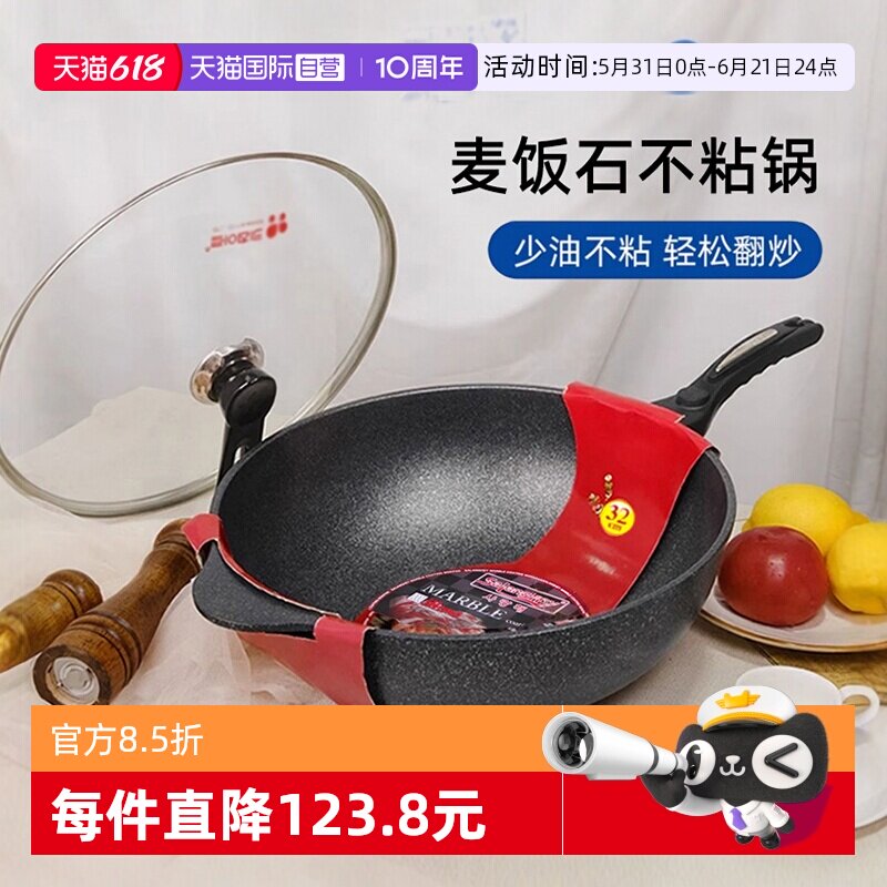 【自营】韩国麦饭石不粘锅炒锅正品家用原装进口燃气电磁炉麦石锅