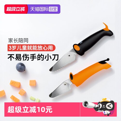 【自营】KuhnRikon瑞士力康不易伤手水果刀儿童切菜刀锯齿刀刀具