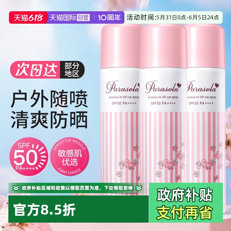 【自营】Naris/娜丽丝防晒喷雾全身通用面部身体隔离紫外线防晒霜