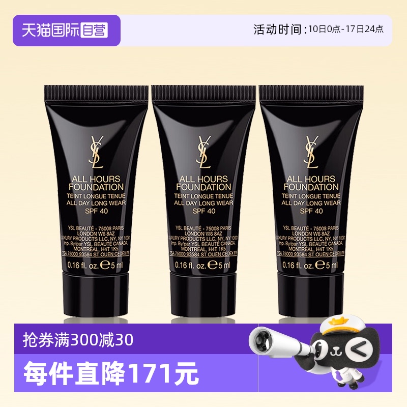 YSL/圣罗兰恒久粉底液