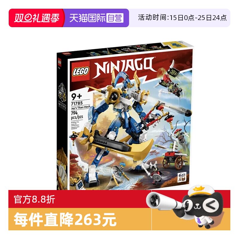 【自营】乐高71785幻影忍者系列杰的泰坦机甲积木玩具拼装礼物