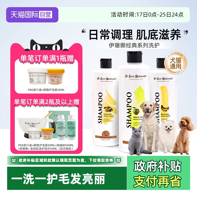 自营伊珊娜进口宠物护毛素沐浴露