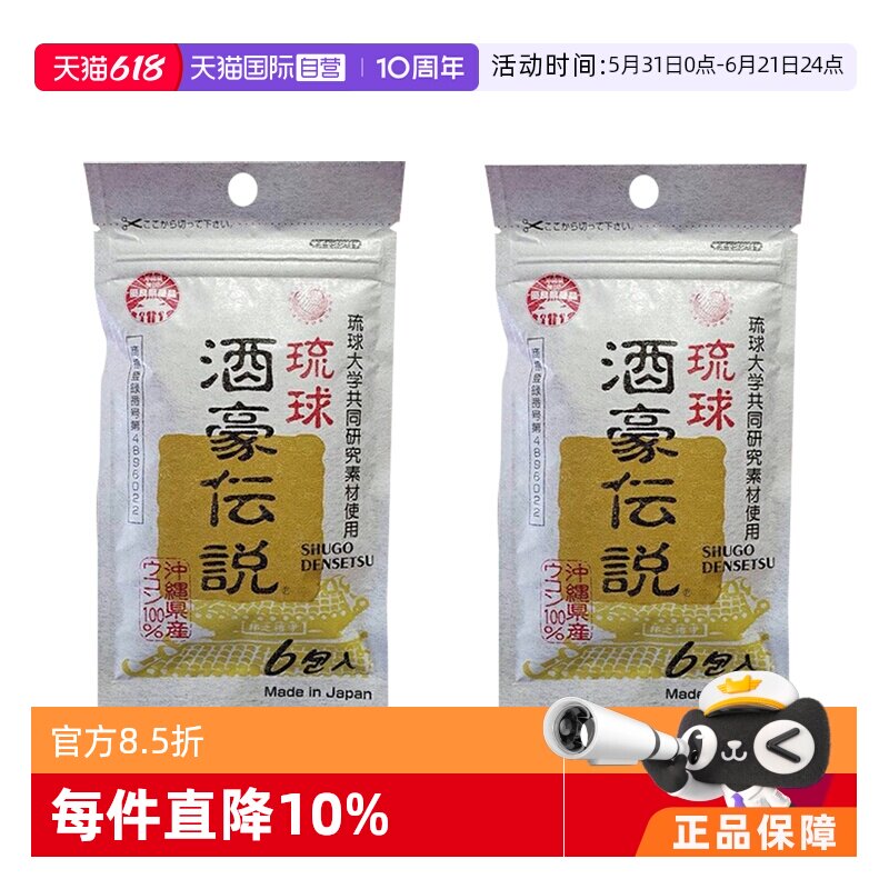 【自营】酒豪伝说酒豪传说进口姜黄 1.5g*6包*2袋冲绳天然姜黄