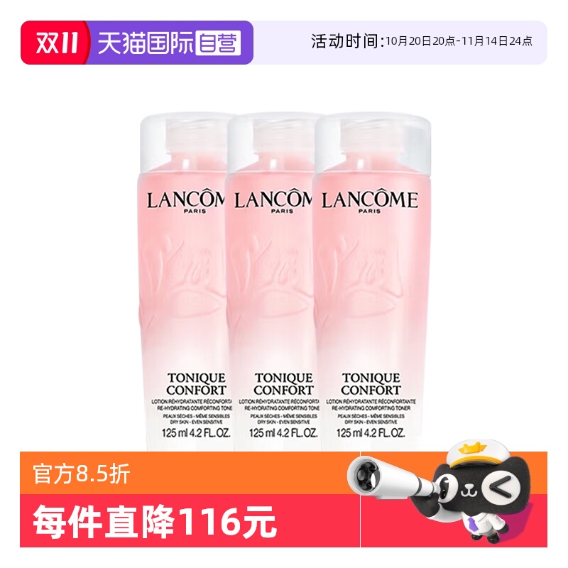 【自营】Lancome/兰蔻全新清滢保湿柔肤大粉水补水爽肤水125ml*3