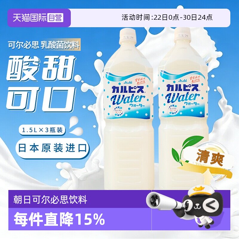 日本朝日可尔必思饮料1.5L*3瓶