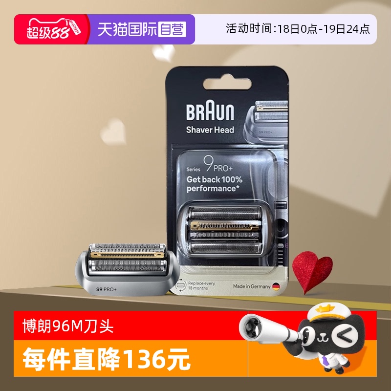 博朗升级款9系剃须刀刀头