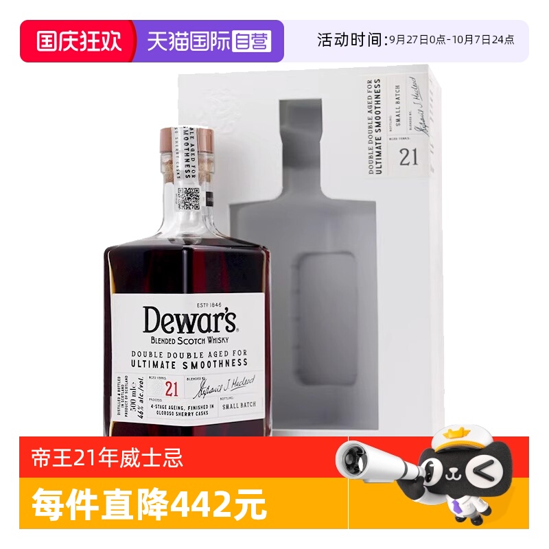 帝王21年二次方苏格兰调配威士忌