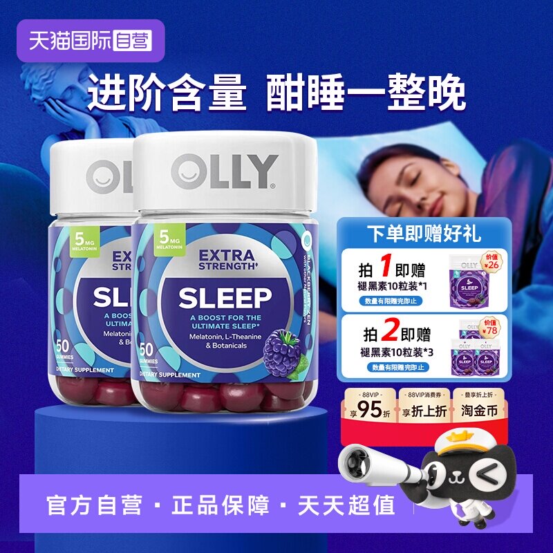 【自营】OLLY安瓶软糖美国强化版睡眠软糖含褪黑素5mg 50粒/瓶*2