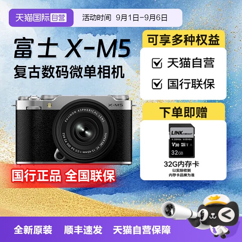 【自营】富士 X-M5 小巧网红复古数码VLOG视频单电微单反相机 xm5图片
