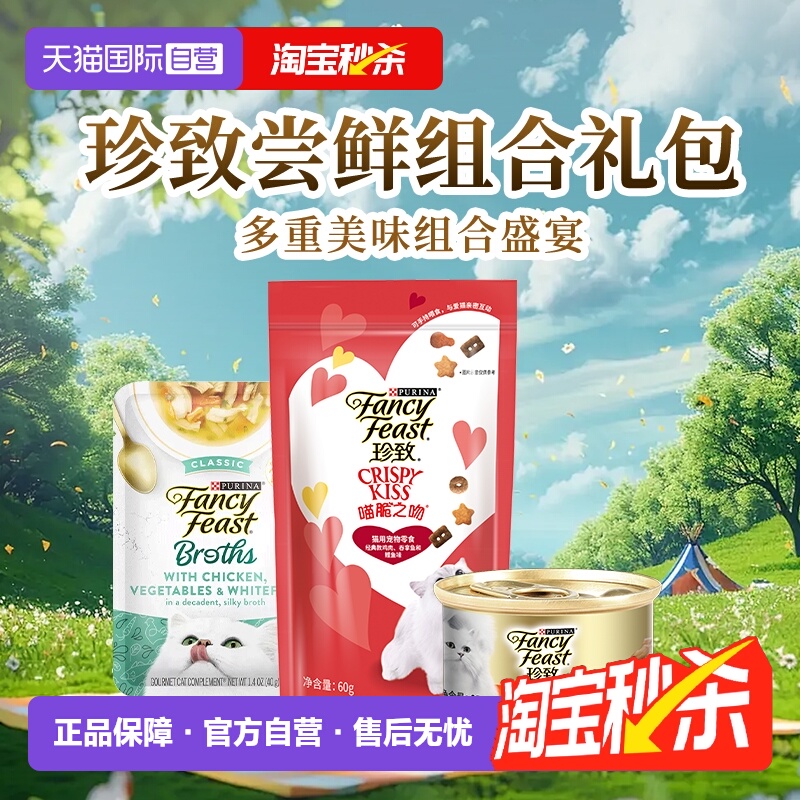 珍致猫罐头泰国尝鲜礼包
