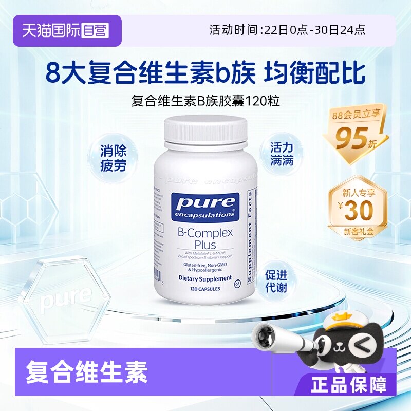 【自营】雀巢PURE倍宜维生素b族提精力促代谢内调复合补充b12