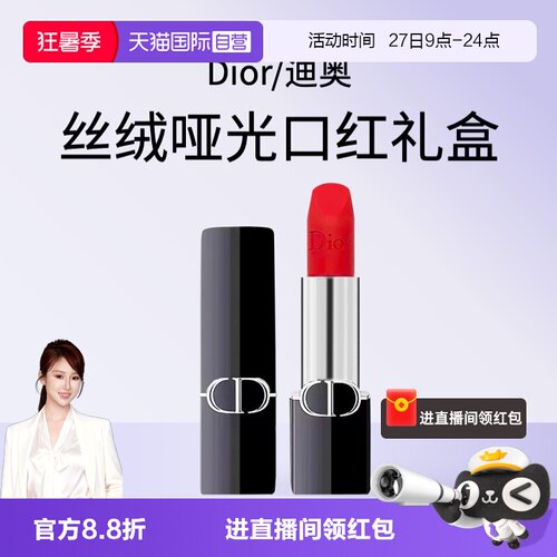 【自营】Dior迪奥克丽丝烈艳蓝金唇膏口红丝绒哑光滋润部分礼袋