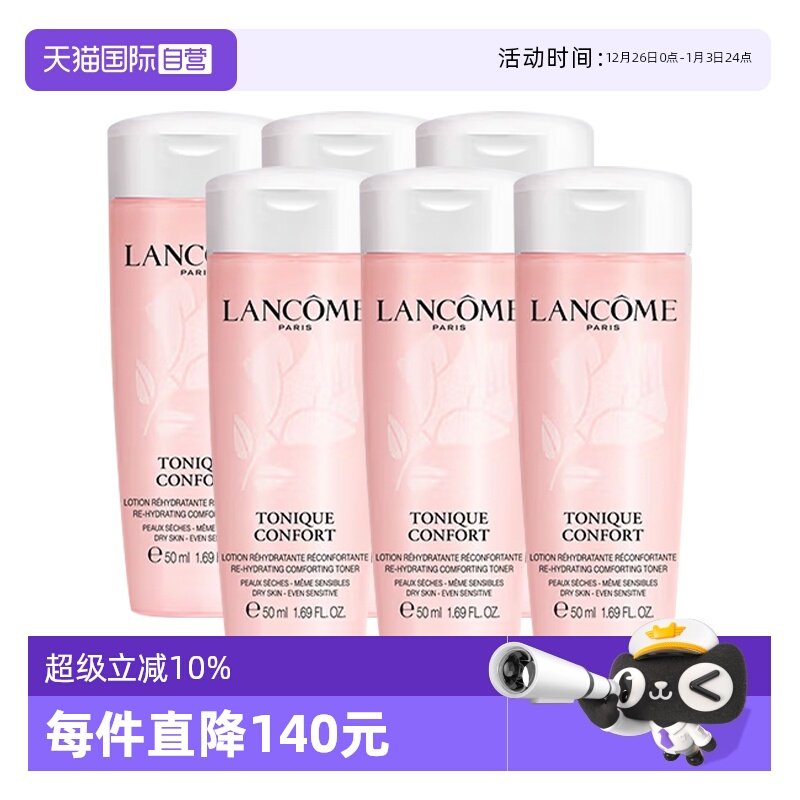 ����Ӫ��Lancome/��ޢС��ˮȫ�����ޱ�ʪ���ˮ50ml*6��ʪ�޻� 118.56Ԫ