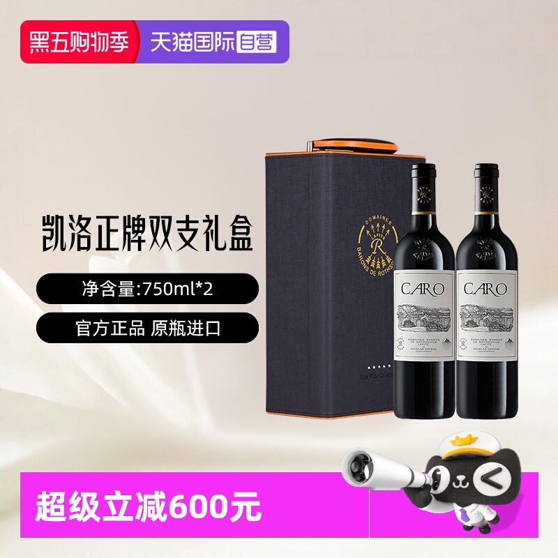 【自营】拉菲凯洛正牌干红葡萄酒原瓶进口红酒双支礼盒装750ml*2