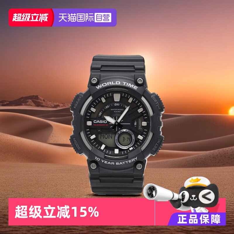 【自营】卡西欧CASIO防水男表户外运动时尚潮流表AEQ-110礼物 - 淘宝联盟商品
