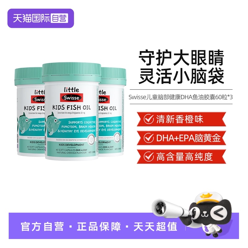 swisse儿童dha60粒鱼肝油