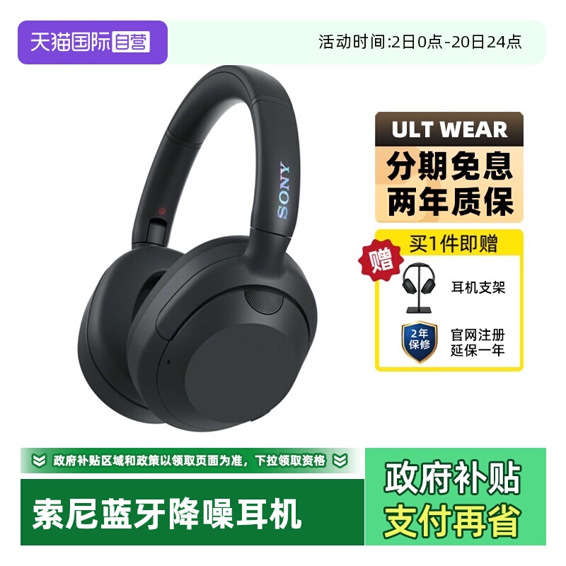 Sony/索尼ULTWEAR无线降噪耳机