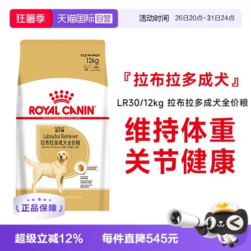皇家拉布拉多成犬粮LR30/12kg
