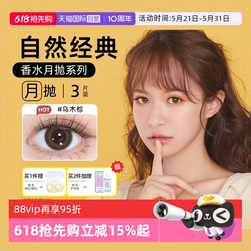 【自营】晶硕美瞳香水月抛3片隐形眼镜自然非日抛季彩色水凝胶