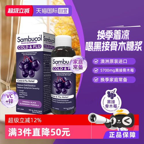 自营澳洲SAMBUCOL接骨木小黑
