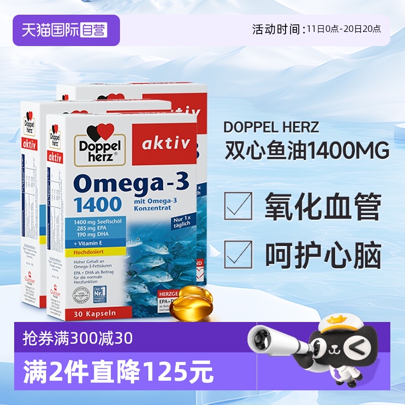 德国进口双心成人深海鱼油omega3