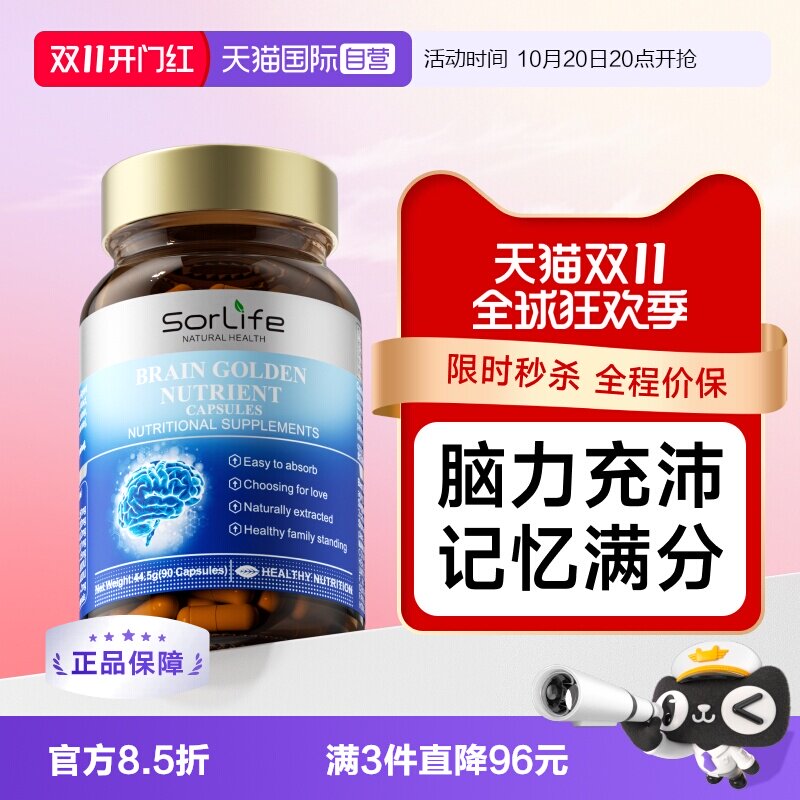 【自营】SorLife诗丽芙脑力黄金DHA儿童学生青少年记忆力藻油鱼油