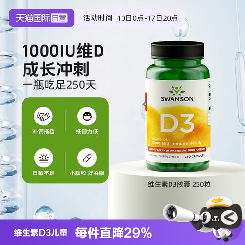 【自营】Swasnon斯旺森活性维生素d3胶囊250粒vd1000IU