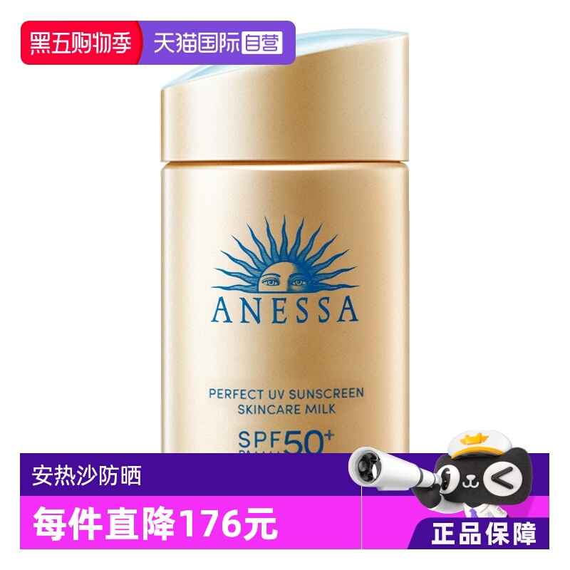 【自营】安热沙安耐晒防晒霜金瓶60ml防紫外线女男防晒乳SPF50+