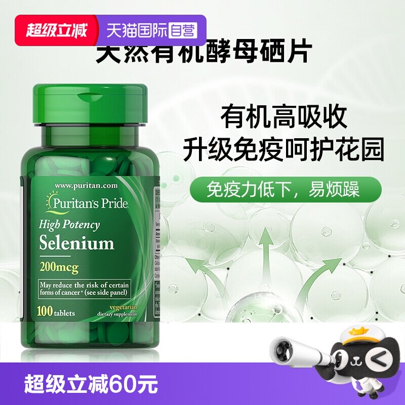 【自营】普丽普莱成人有机富硒补硒元素 硒营养片200mcg250片