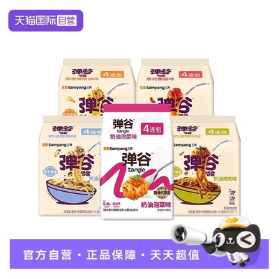 【自营】三养弹谷意面韩国袋装意大利面式速食拌面