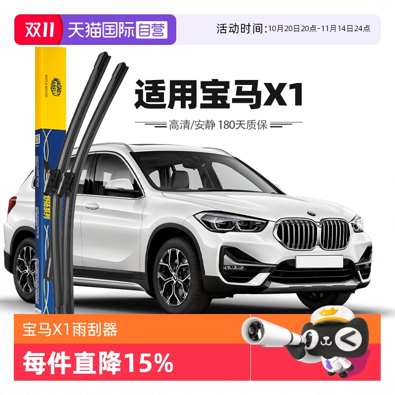 【马瑞利】宝马X1雨刮器
