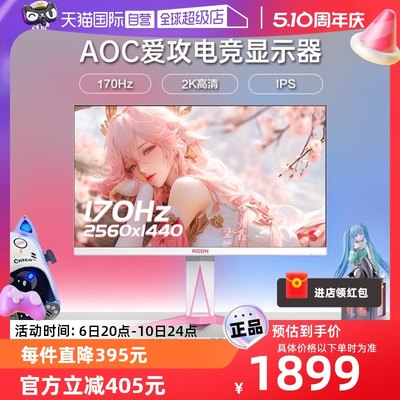 【自营】AOC爱攻AG275QXR电竞显示器27英寸2K170HzIPS电脑屏幕144