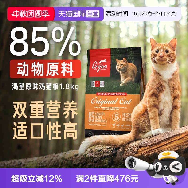 Orijen原始猎食渴望鸡肉猫粮
