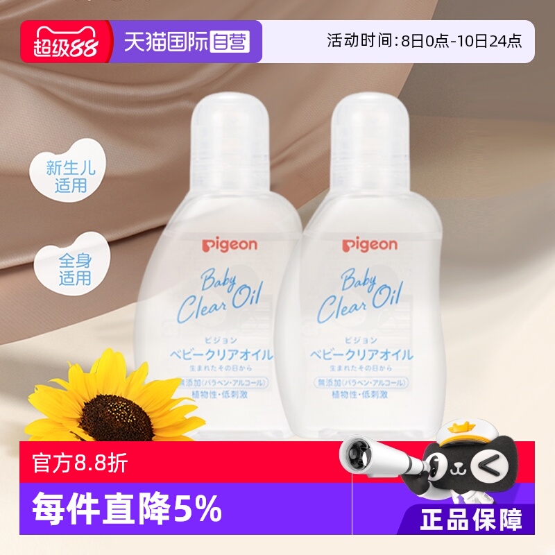 日本贝亲滋润保湿润肤油80ml