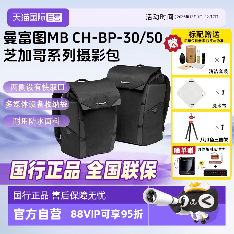 官方自营曼富图芝加哥双肩摄影包