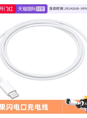 【自营】苹果原装USB-C to Lightning数据线1m米充电传输支持PD快充适用iPhone14/13/15/12promax 官方正品