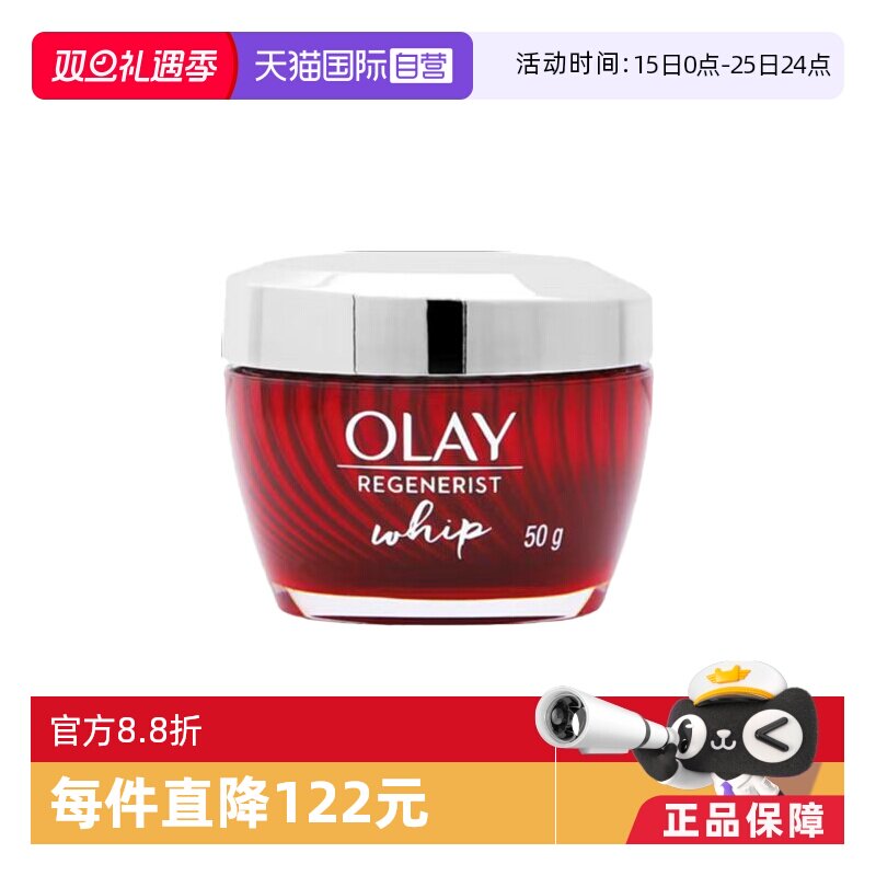 自营滋润补水空气霜Olay