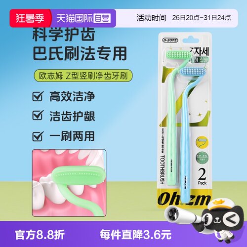 欧志姆新型Z字细软毛牙刷2支装