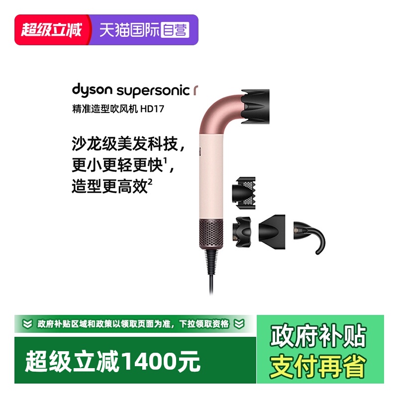 【自营】dyson/戴森HD17精准造型吹风机家用速干护发更轻