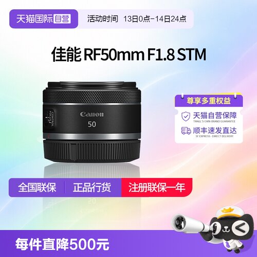 【自营】佳能RF 50mm F1.8 STM微单大光圈小痰盂镜头佳能rf50 1.8