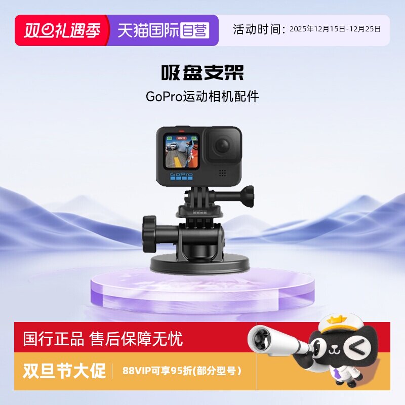 【自营】GOPRO 运动相机配件 吸盘支架自拍杆通用所有GoPro摄像机
