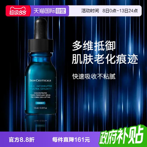 修丽可提拉紧致精华age精华