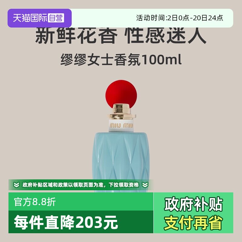 miumiu/缪缪女士香氛100ml