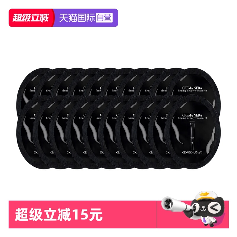 【自营】阿玛尼黑钥匙7肽眼霜1ml*20片眼部保湿试用旅行装