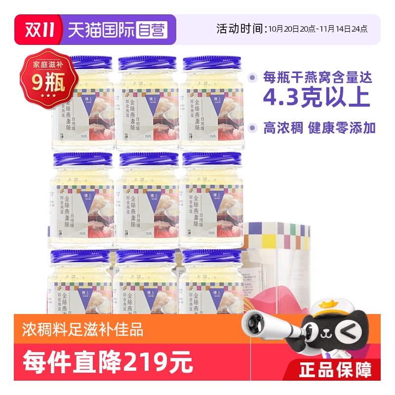 楼上无糖金丝燕盏滋补品即食燕窝