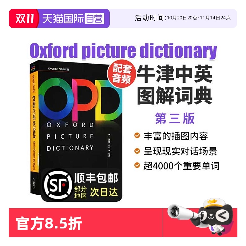 opd牛津图解词典opd牛津