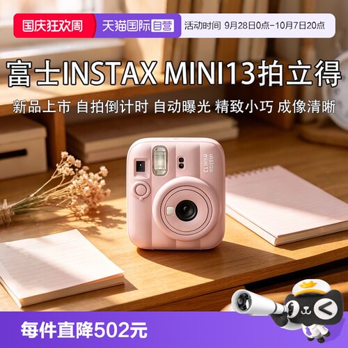 【自营】富士instax mini13拍立得相机一次成像送礼好物 海外版