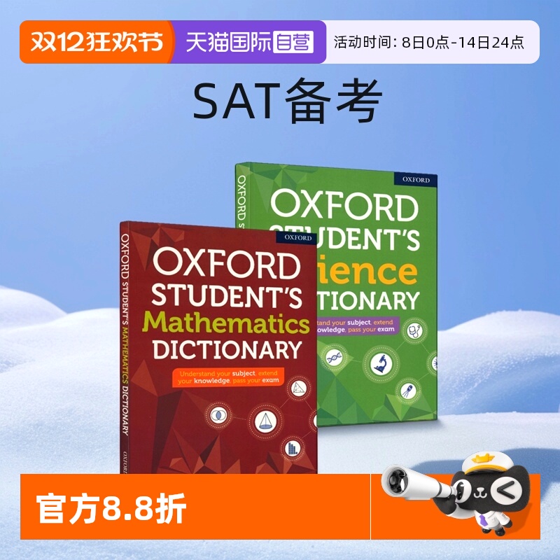 牛津词典中学数学科学